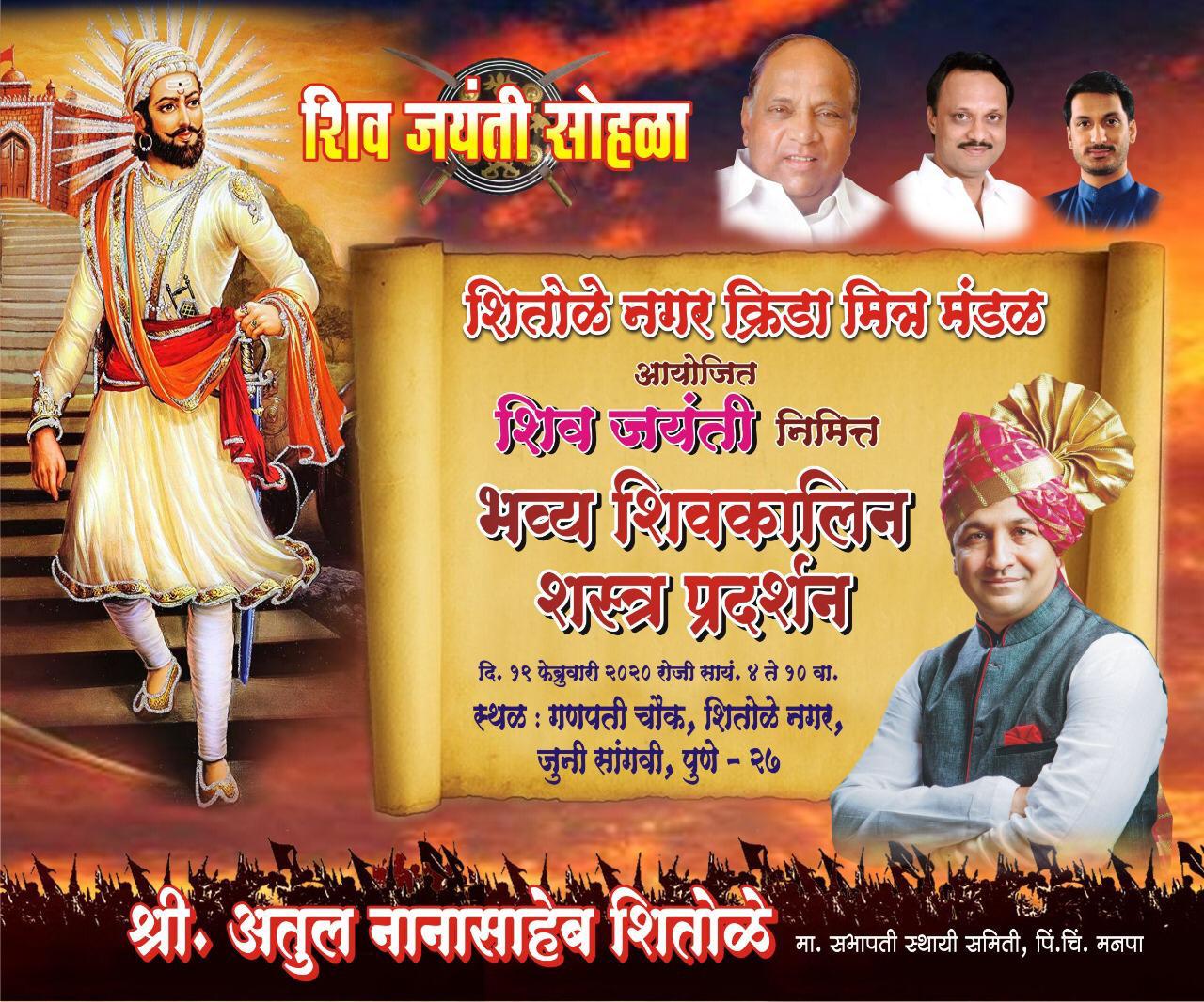 Shivaji era arms display in Sangvi to celebrate 390th Shiv Jayanti...